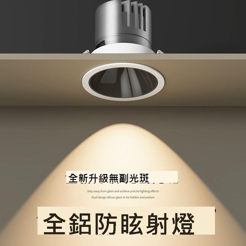 小山丘射燈嵌入式led天花燈全光譜護眼防眩光洗墻燈客廳中山燈具