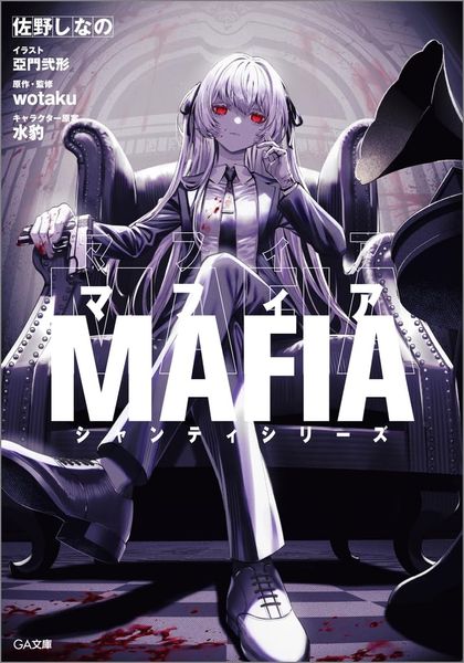 SHANTI系列 MAFIA【城邦讀書花園】