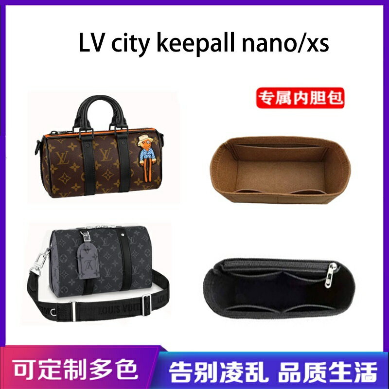 適用 LV city keepall 專用nano毛氈xs內膽包25旅行包35收納45內撐包整理包撐包中包保護金元寶