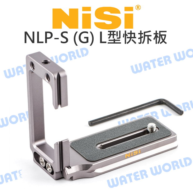 【中壢NOVA-水世界】NISI NLP-S (G) L型快拆板 直豎拍 直角快拆板 L板 金屬 相機