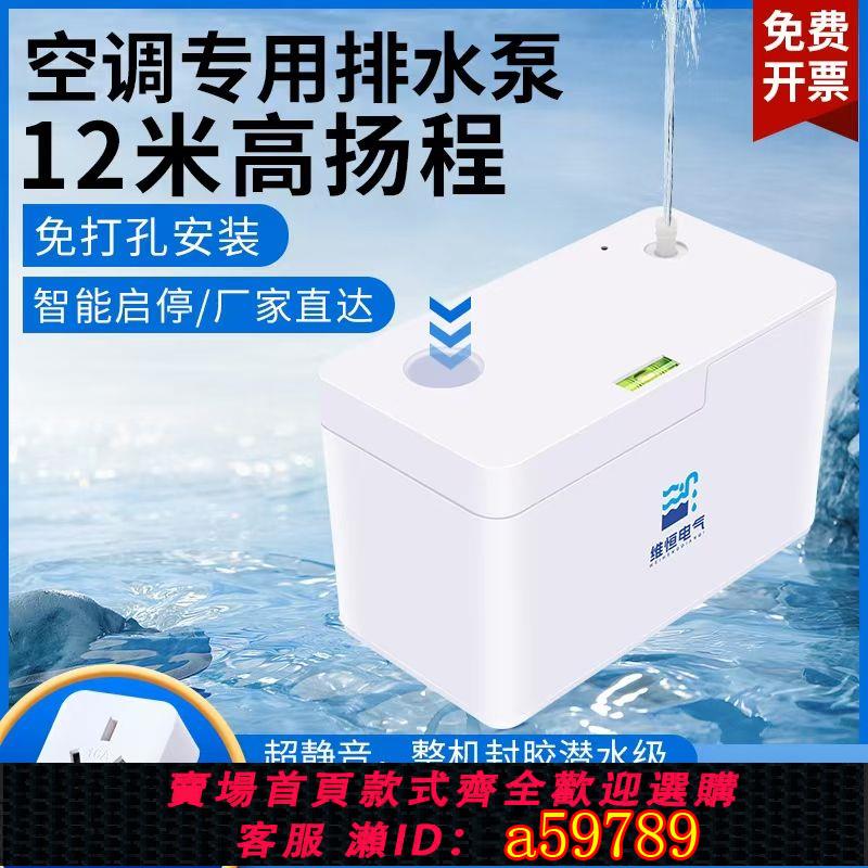 【臺灣公司 可打統編】【免打孔安裝】空調掛機智慧排水泵靜音免打孔水位提升泵冷凝水全自動出水風管機