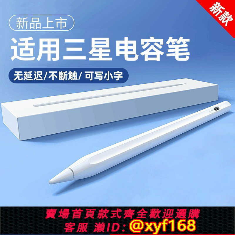 {臺灣公司貨 可打統編}適用於三星Galaxy Tab A8手寫筆S9觸控筆10.5寸S8pro平板電腦S9ultra電容筆觸屏繪畫寫字通用細頭安卓主動式