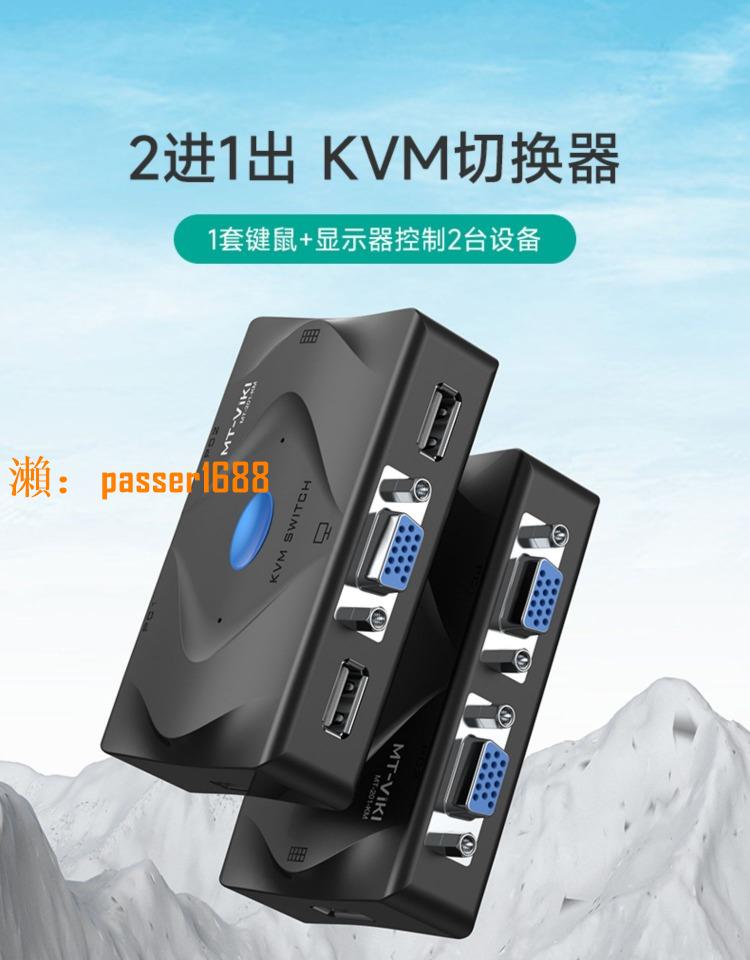 【可開發票】邁拓維矩MT-201-KM kvm切換器2口vga顯示器USB多電腦主機屏幕監控鼠標鍵盤一拖二打印共享器二進一出切屏桌控