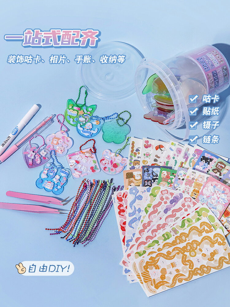 三年二班 桶裝咕卡咕咔貼紙套裝古卡diy咕卡盤套餐可愛女孩兒童貼畫隨心配估姑古卡片手帳的工具大全材料包