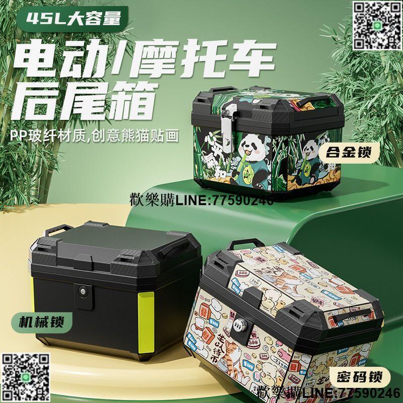 【歡樂購】摩托車尾箱大容量後備箱踏板車電動車行李箱大號通用非鋁合金