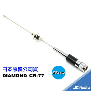 DIAMOND CR-77 無線電車天線 日本原裝進口公司貨 29CM