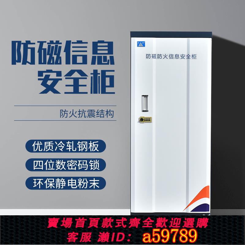 【全網低價 可打統編】定做檔案防磁櫃資訊保安櫃磁盤光碟U盤CD消磁櫃防潮防火防靜電櫃