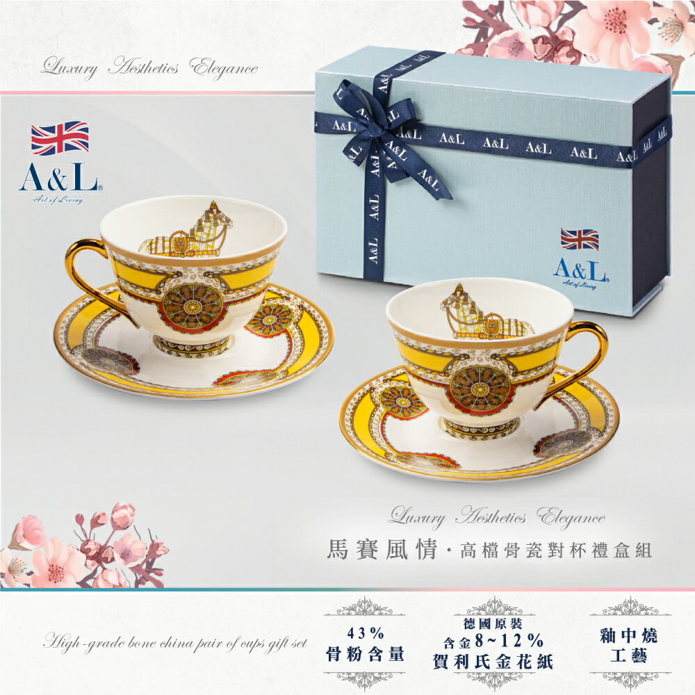 【A&L】骨瓷咖啡對杯禮盒組-馬賽風情 2入組