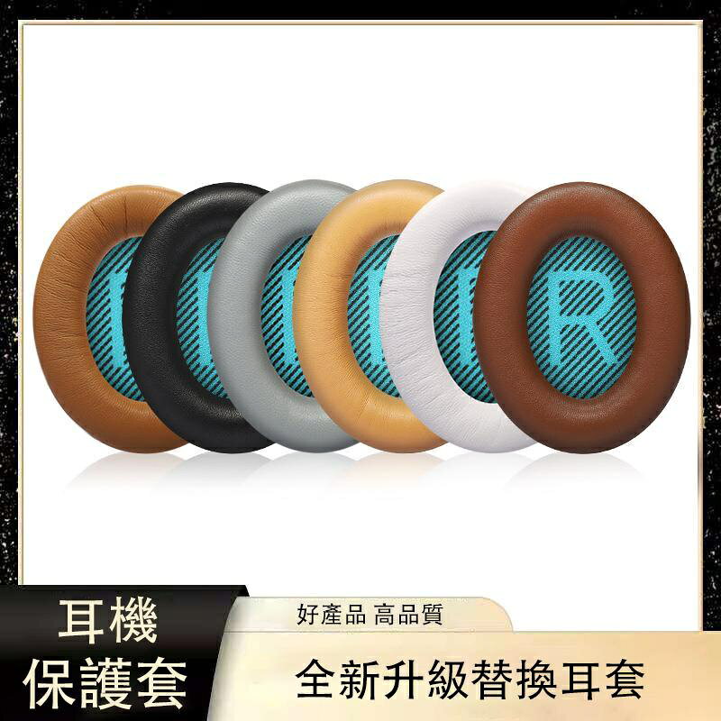 適用博士BOSE QC35 QC25 QC2真皮耳機套QC15小羊皮耳套AE2海綿套 耳罩 耳機套 頭戴式耳機套