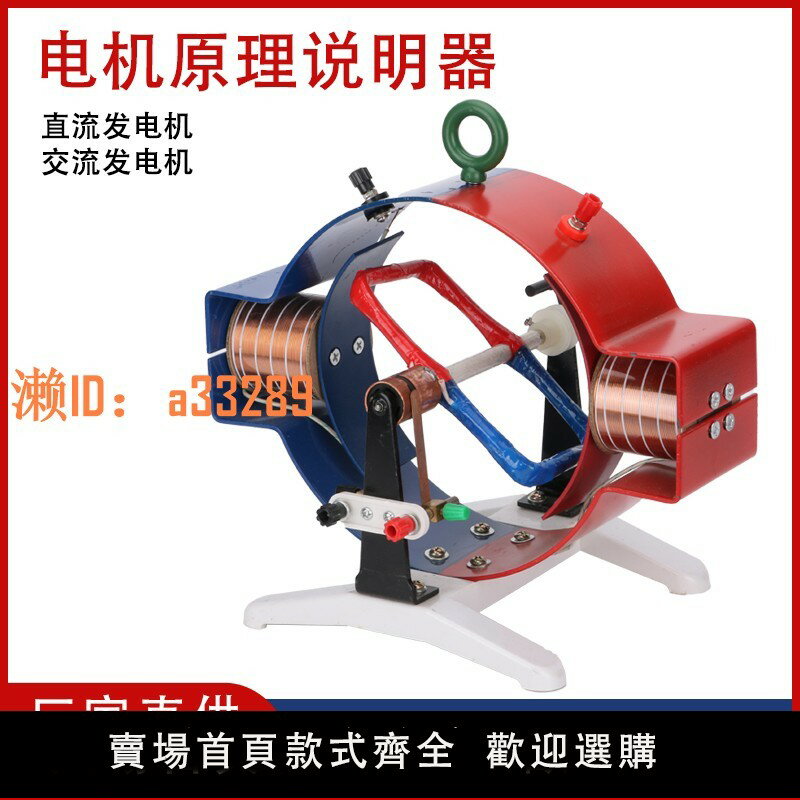 【可開發票】24020電機原理說明器電動機發電機電機模型中學物理電磁教學電源演示電動機模型物理電磁學教具教學器材