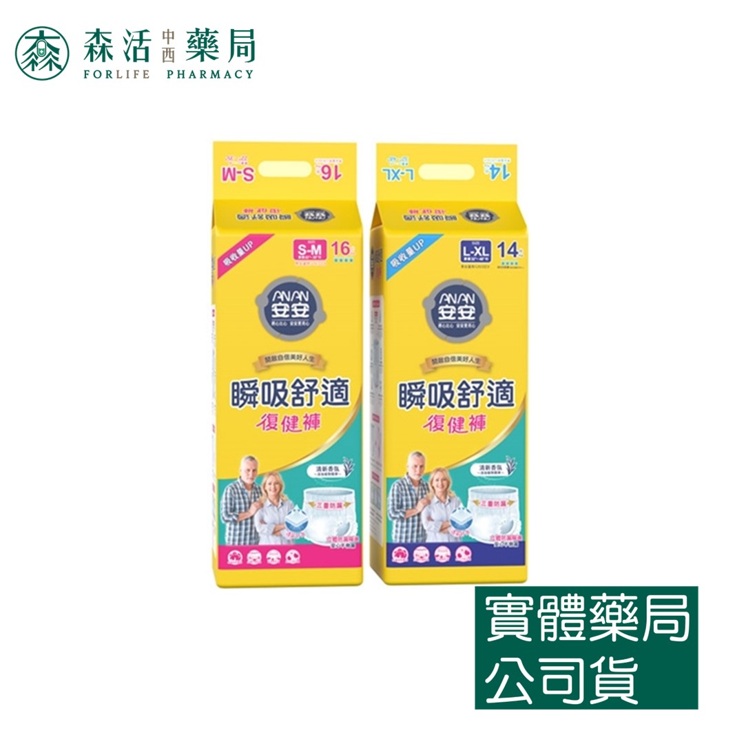 藥局現貨 安安 瞬吸舒適復健褲 S-M號/L-XL號 成人紙尿褲