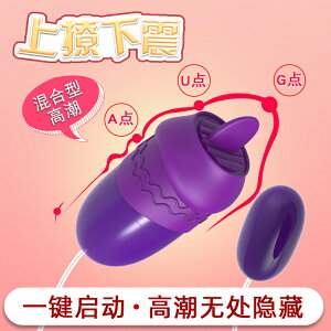跳蛋 聰明蛋 調情玩具 迷你遙控USB小號跳蛋 舌舔靜音雙頭震動女用自慰調情趣高潮性用品