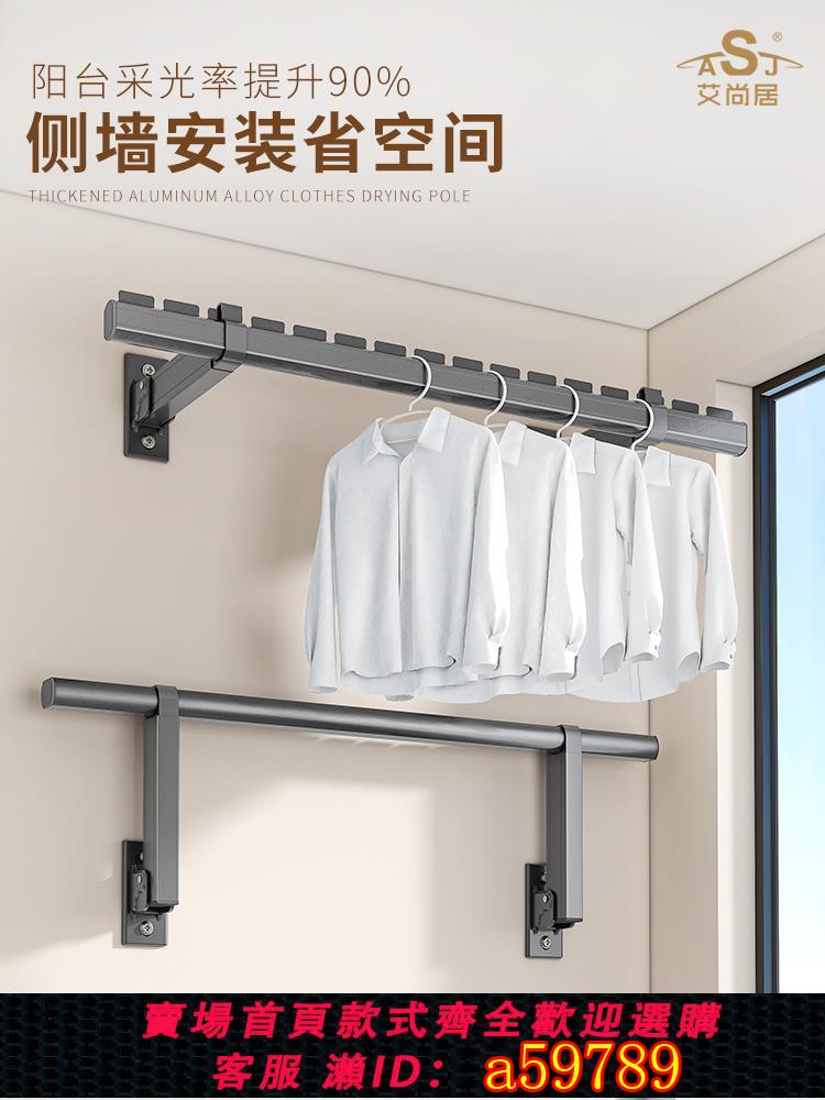 【台灣公司 可打統編】側裝晾衣架墻上固定式折疊壁掛陽臺曬一根側面晾衣桿吊桿側邊家用