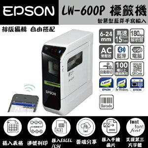 EPSON-LW-600P標籤機~智慧藍牙手寫便利首推~附贈12mm白底黑字防水相容標籤帶一捲