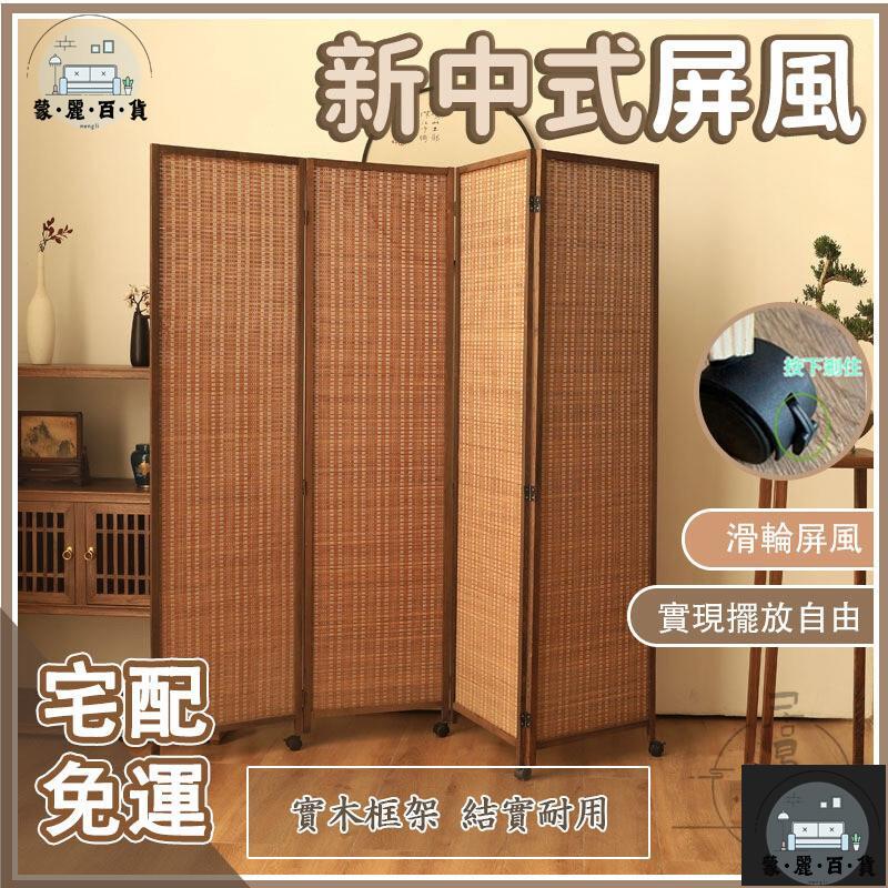 工廠現貨 可開發票 【新中式屏風 宅配免運】推拉隔斷屏風 簡易滑輪屏風 可移動折疊擋板 臥室遮擋簾 家用屏風 座屏 背景墻 玄關隔斷全館折扣 售後保障 可開發票 年底鉅惠 m
