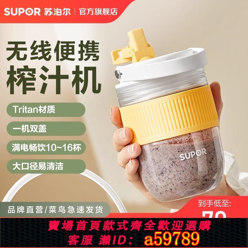 【臺灣公司 可打統編】蘇泊爾榨汁杯小型家用榨汁機無線便攜式果汁機電動榨汁2025新款