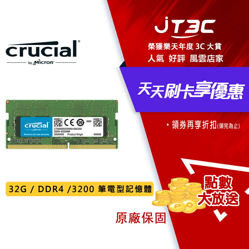 【代碼 MOM100 折$100】Micron Crucial 美光 32GB DDR4 3200 筆記型記憶體★(7-11滿299免運)
