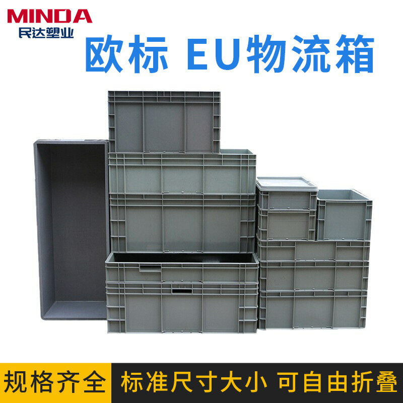 垃圾桶 戶外垃圾桶 EU箱加厚塑膠物流箱 汽配收納整理儲物箱 可堆垛塑膠周轉箱批發