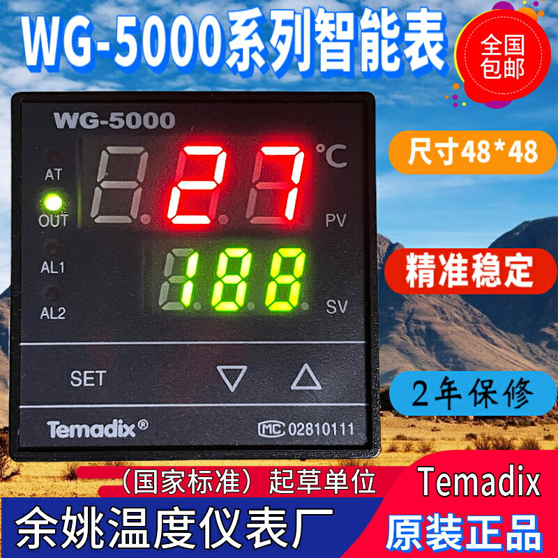 Temadix餘姚溫度儀表廠WG-5501 5011 5412 5542 5000 5511 5512