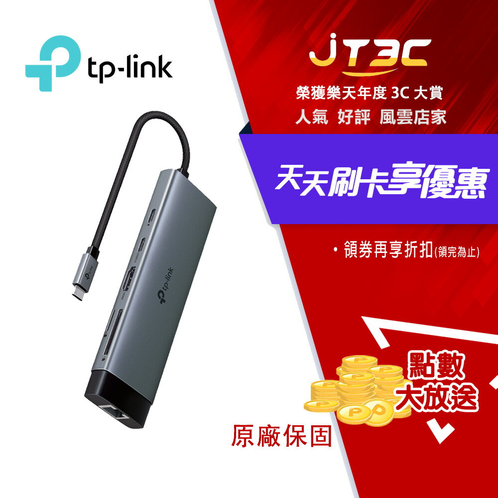 【2月加碼點數回饋6%】TP-LINK UH9120C USB Type-C 9 九合一集線器