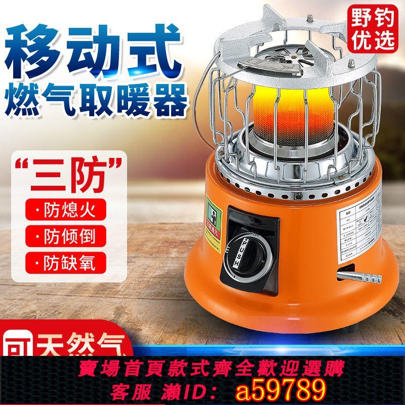 【臺灣公司 可打統編】燃氣取暖器瓦斯液化氣瓦斯罐丙烷烤火爐家用戶外帳篷冰釣取暖爐