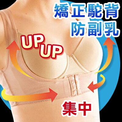 矯正駝背機能型防附乳托胸爆乳美體衣