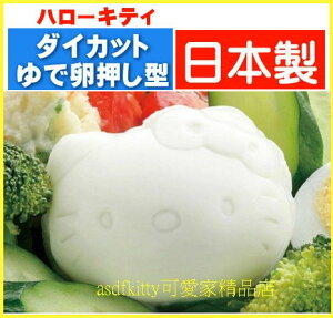 asdfkitty*KITTY 白煮蛋模型/水煮蛋模型-可做飯糰.薯泥.漢堡肉-日本正版商品