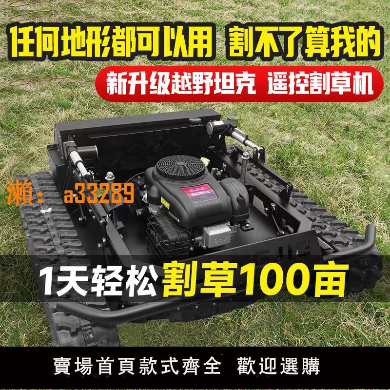 【保固兩年】隆捷遙控割草機履帶式果園全地形智慧打草機大型全自動除草機器人