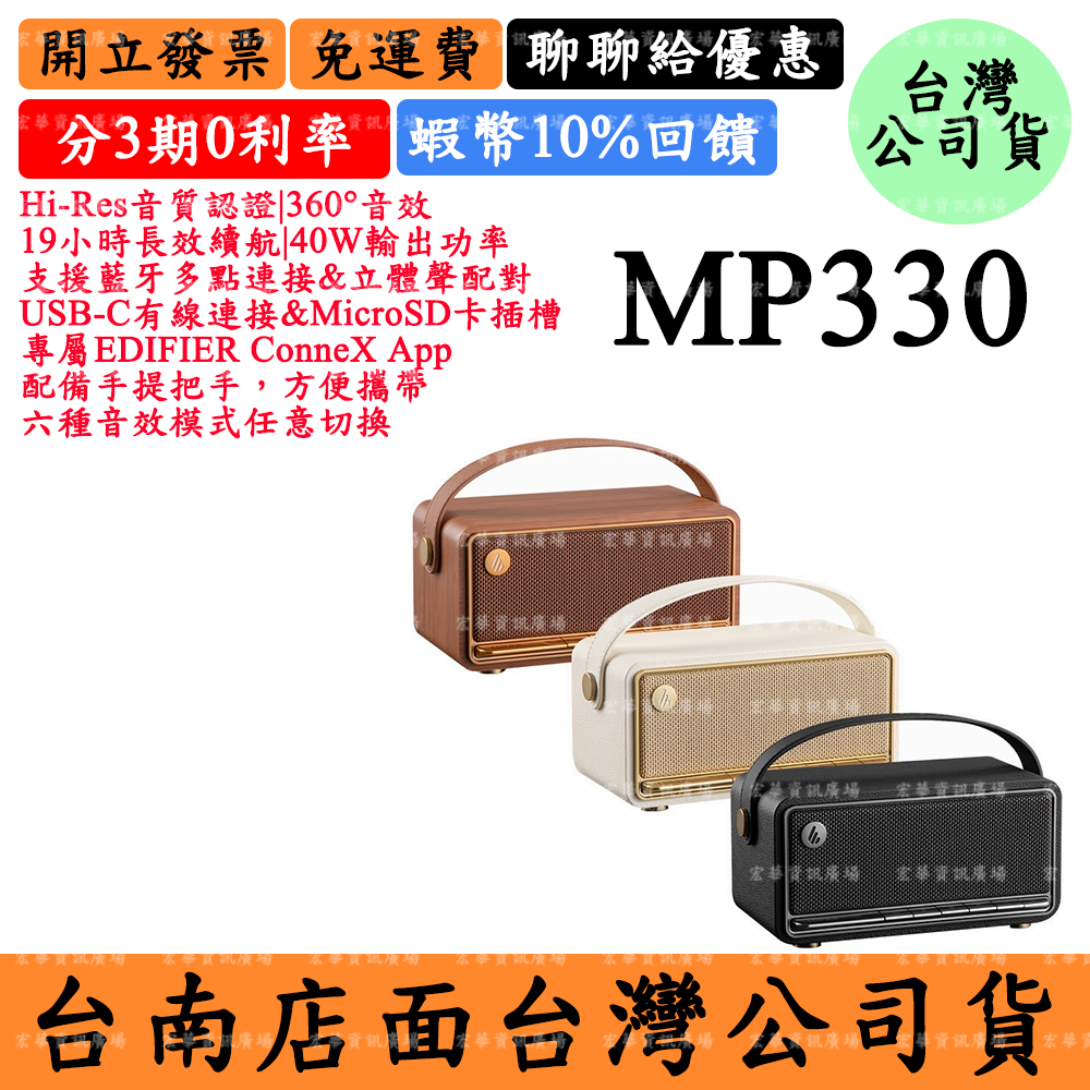 Edifier MP330 復古隨身藍芽喇叭 漫步者 360°音效 TF記憶卡 USBC