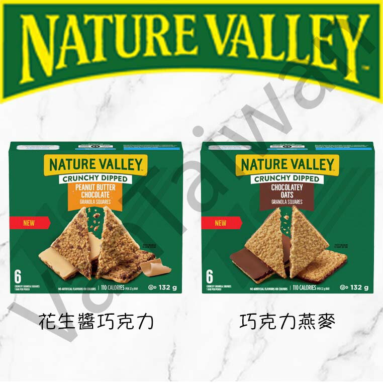 [VanTaiwan] 加拿大代購 Nature Valley Crunchy Dipped 酥脆夾心燕麥餅乾