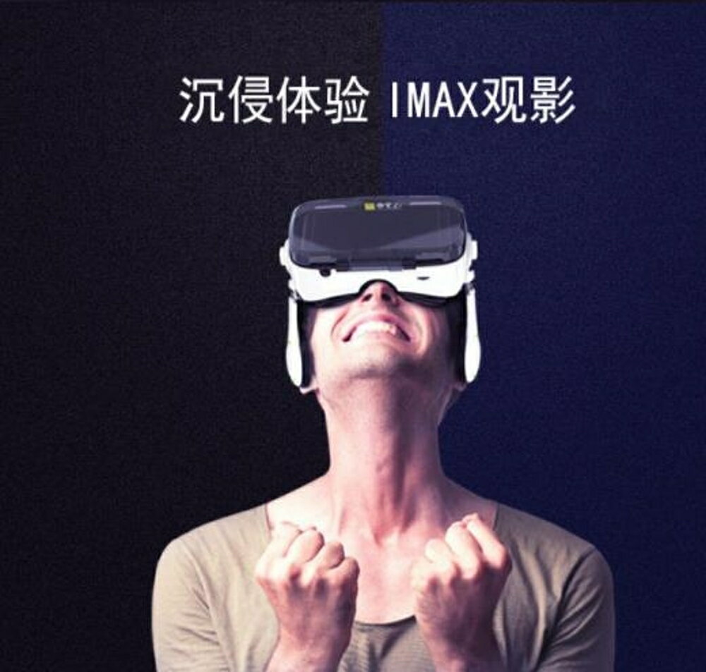 VR眼鏡小宅 vr眼鏡手機專用rv虛擬現實3d眼睛頭戴式頭盔三d眼鏡影院DF 全館免運 維多