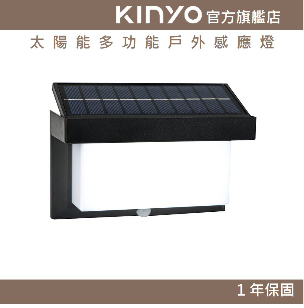 【KINYO】太陽能多功能戶外感應燈 (GL) 太陽能 IP44防水 800流明 ｜戶外 庭園燈 陽台