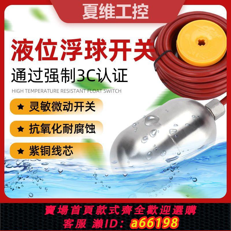 【臺灣公司 可開發票】電纜式液位控制器不銹鋼高溫浮球開關水位開關/控制器FQS-H家用