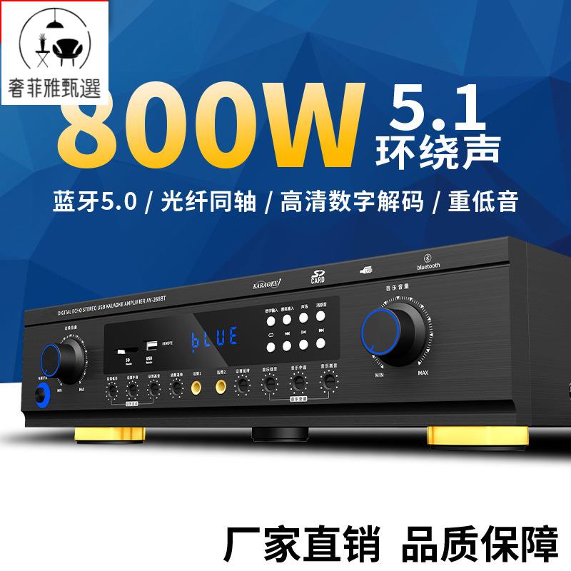 【奢菲雅】臺灣公司/功放機/110V擴大機/5.1聲道800W大功率藍芽功放機家用重低音消原音發燒級HIFI功放