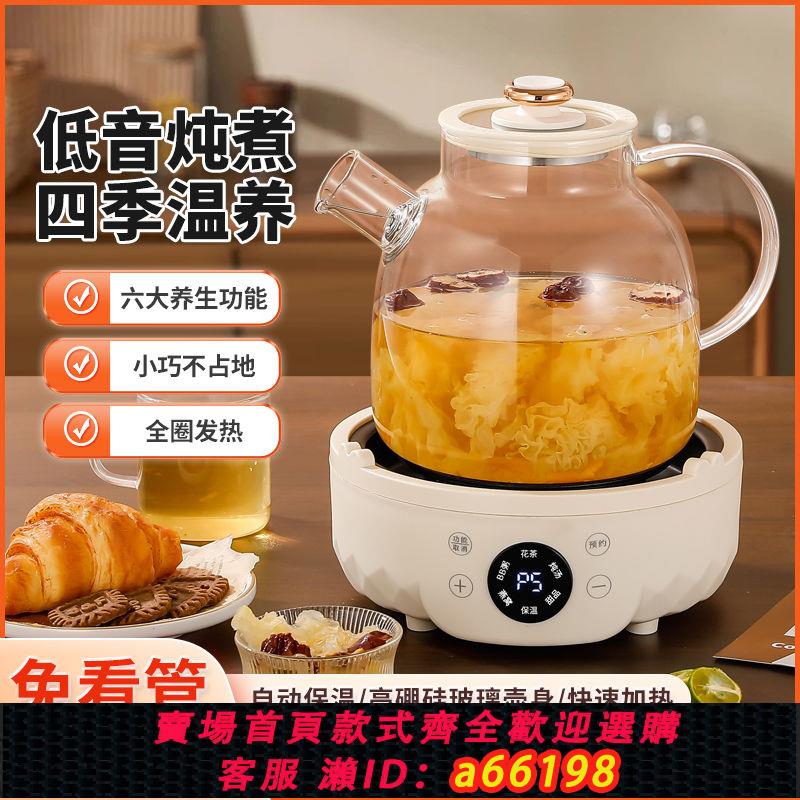 【臺灣公司 可開發票】養生壺多功能家用煮茶壺小型辦公室花茶壺全自動玻璃煮茶器燒水壺