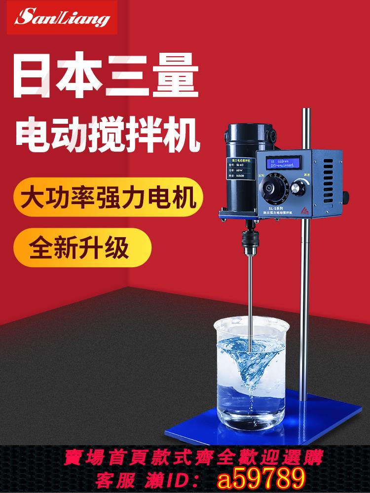 【臺灣公司 可打統編】日本三量大功率強力電動數顯攪拌器實驗室恆速懸臂立式攪拌機小型