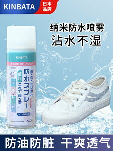 日本納米防水防污鞋子噴霧神器沖鋒衣小白鞋球鞋面背包防塵噴劑