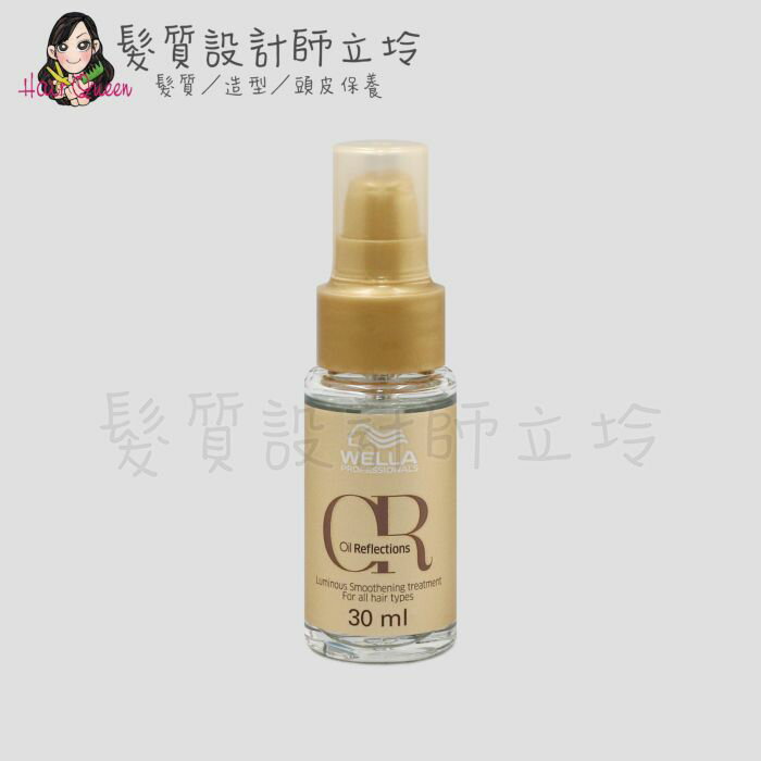 立坽『免沖洗護髮』卓冠公司貨 WELLA威娜 奶油果亮質油30ml IH08 IM01