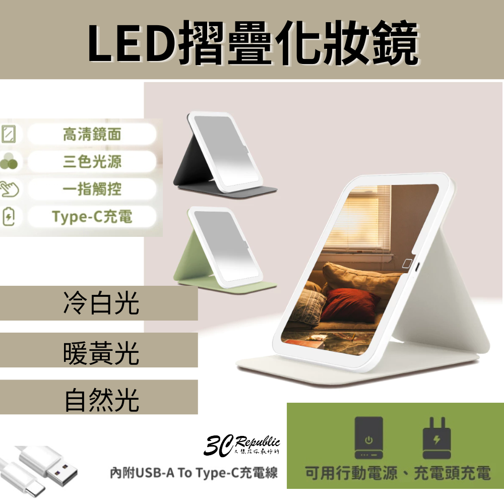 POLYWELL 寶利威爾 攜帶式 LED 折疊 化妝鏡 美妝鏡 梳妝鏡 燈桌鏡 補光帶 三段色溫 無段調光