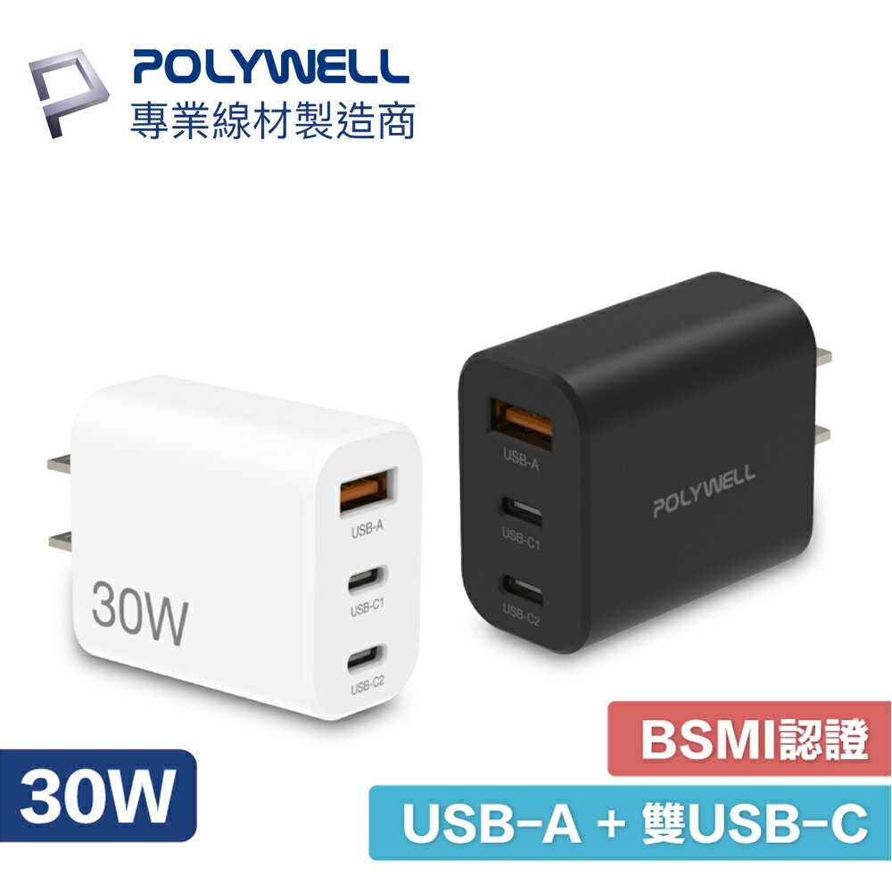 POLYWELL 30W 三孔 雙USB-C USB-A PD 充電器 GaN氮化鎵 旅充 寶利威爾