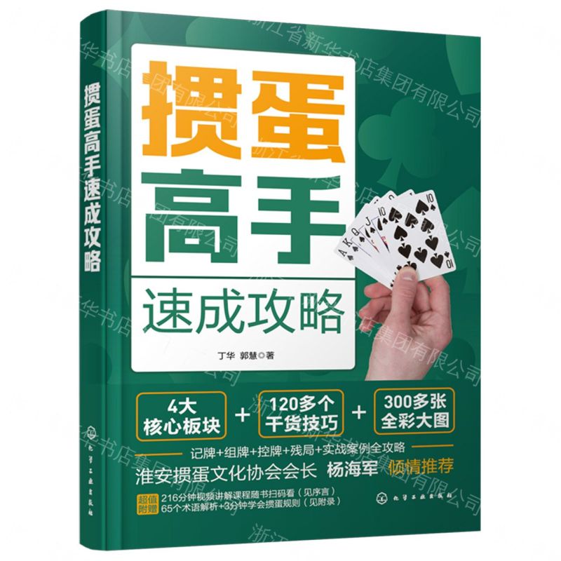 摜蛋高手速成攻略丨天龍圖書簡體字專賣店丨9787122455536 (tl2605)