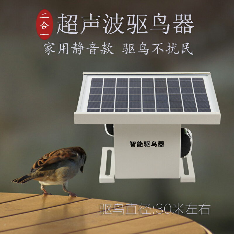 智能聲波驅鳥器太陽能大功率語音驅趕鳥果園農田養殖趕鳥神器