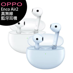OPPO Enco Air2 真無線藍牙耳機【APP下單最高22%點數回饋】
