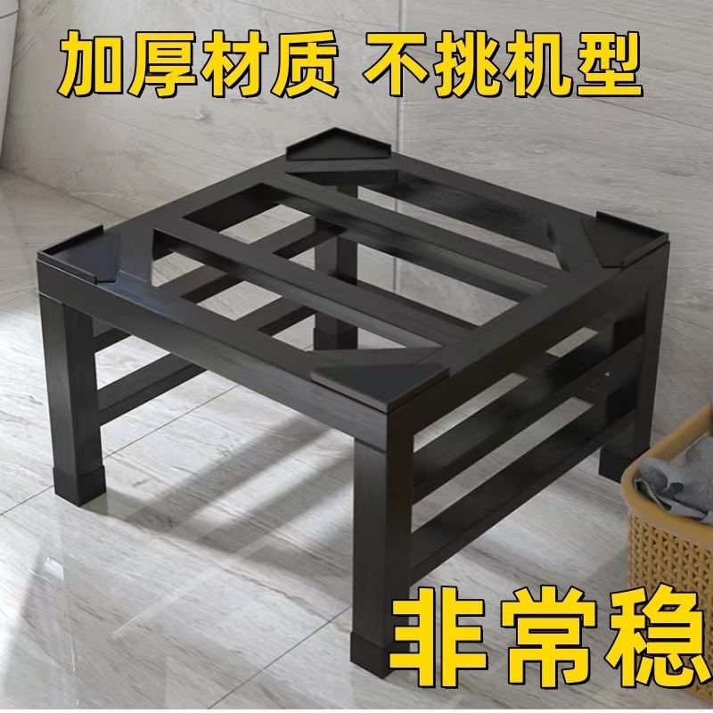 快速出貨 可開發票 通用洗衣機底座定製加高底座置物架冰箱托架增高洗碗機烘乾機架子