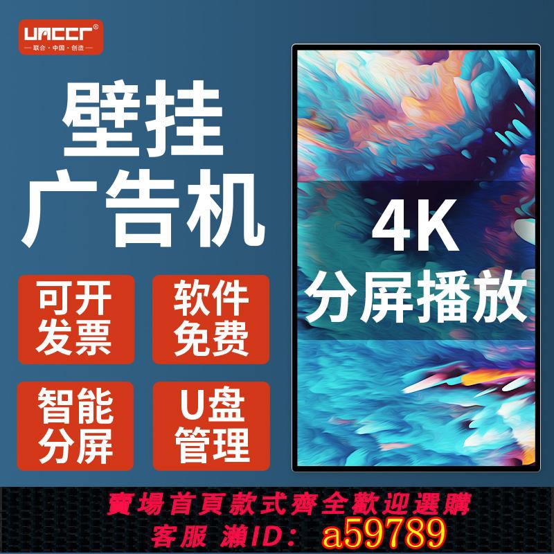 【臺灣公司 可打統編】22/32/43寸50/55/65寸4K壁掛廣告機顯示屏高畫質液晶吊掛牆奶茶店電梯電視安卓一體機器豎屏商場電子觸控觸控式螢幕