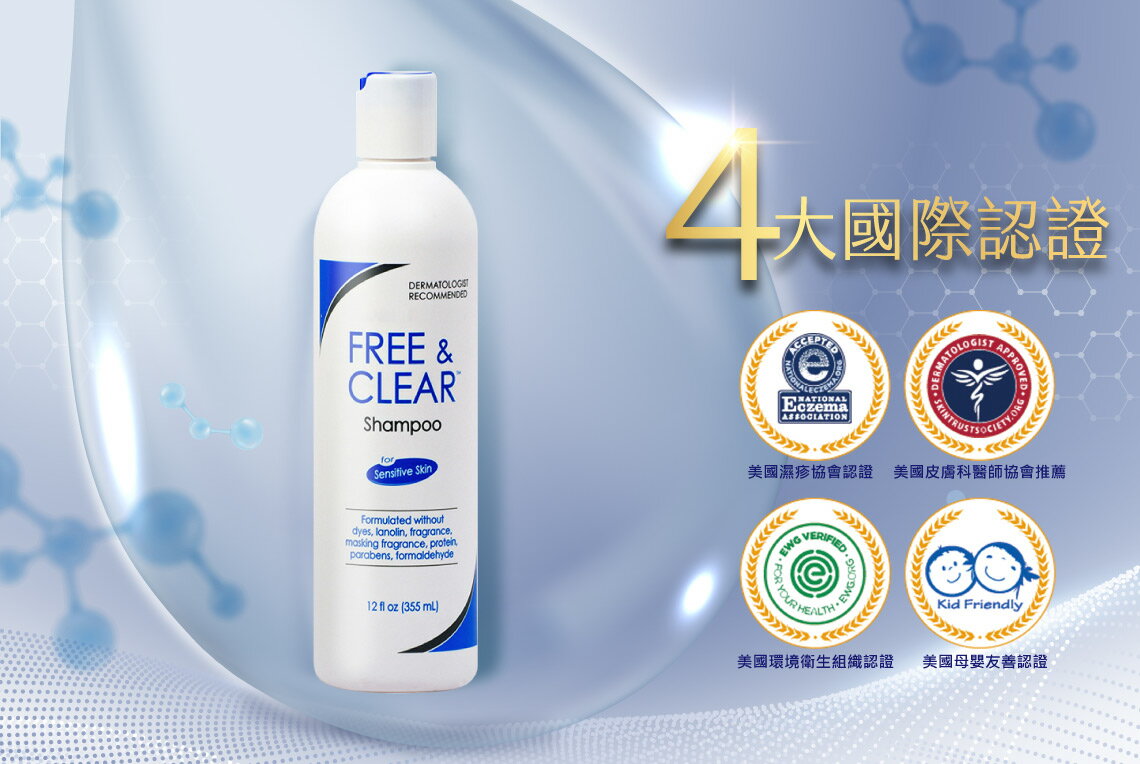 薇霓肌本 無蛋白質胺敏洗髮精 Free & Clear™ Shampoo 355ml