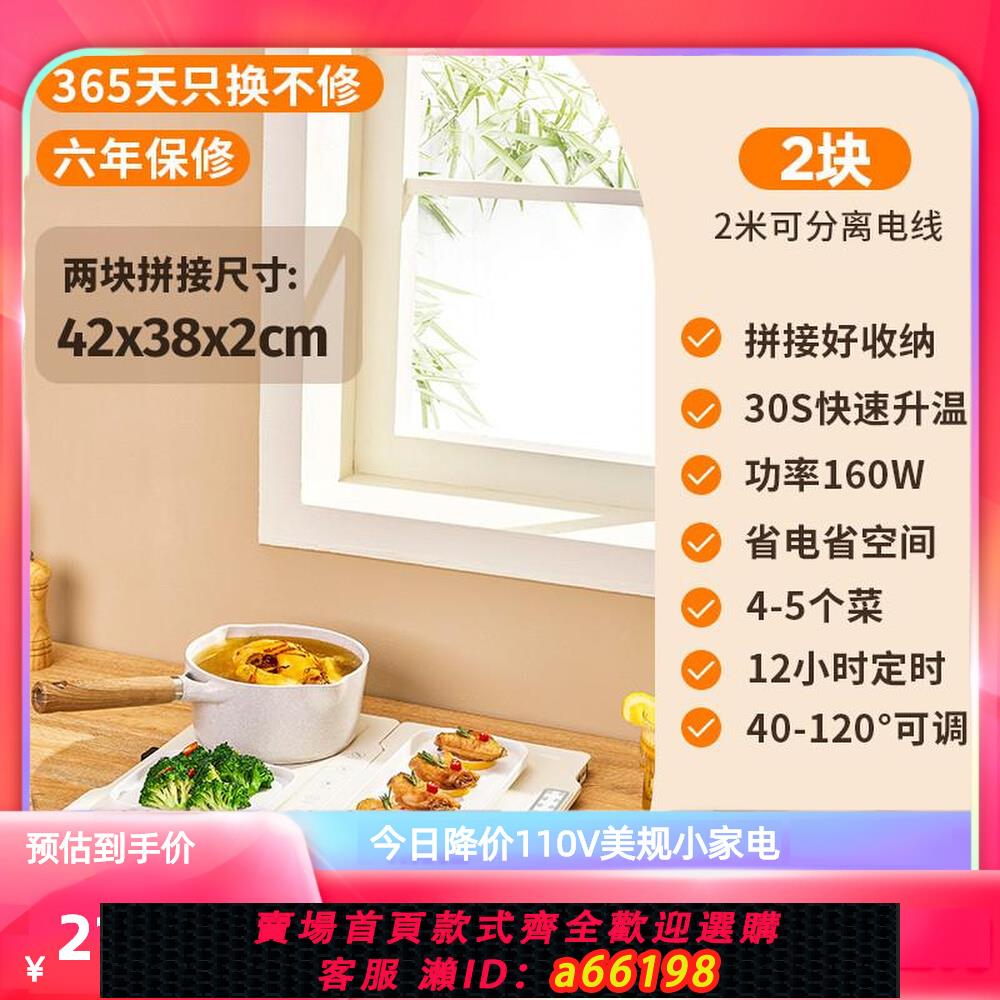 【臺灣公司 可開發票】110V拼接折疊暖菜板熱菜板飯菜保溫板家用多功能出口美國小家電