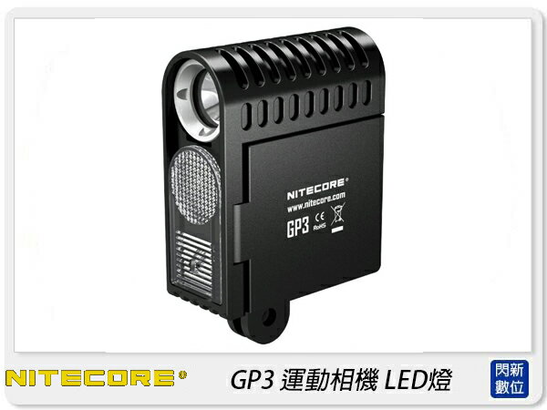 NITECORE 奈特柯爾 GP3 LED 補光燈 運動相機 防水 可調光距 360流明(公司貨)【APP下單4%點數回饋】