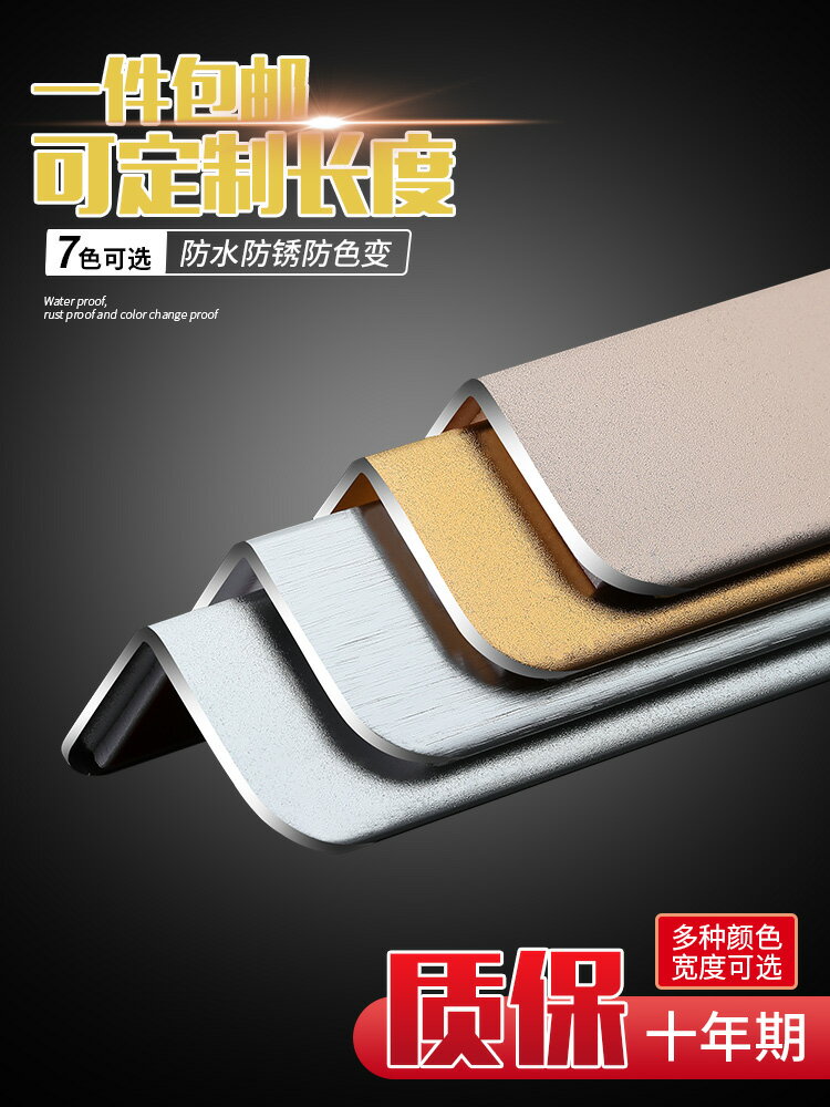 鋁合金護角條護墻角保護條免打孔裝飾客廳瓷磚防撞直角包邊條陽角