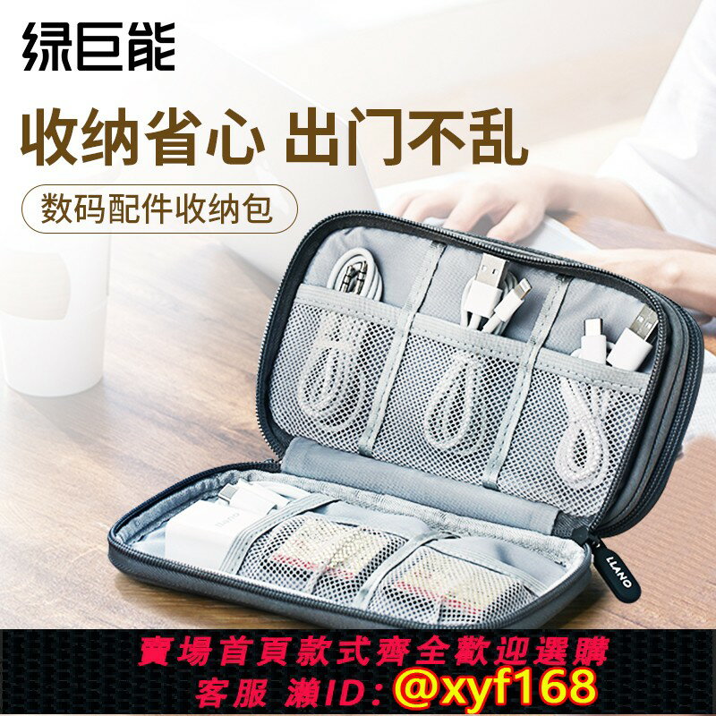 {保固一年 可打統編}綠巨能數碼收納包多功能雙層大容量防水防刮保護套